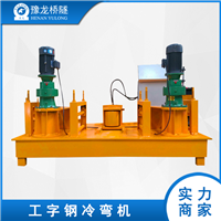 工字钢冷弯机组工字钢弯曲机 工字钢拉弯加工工字钢弯圆