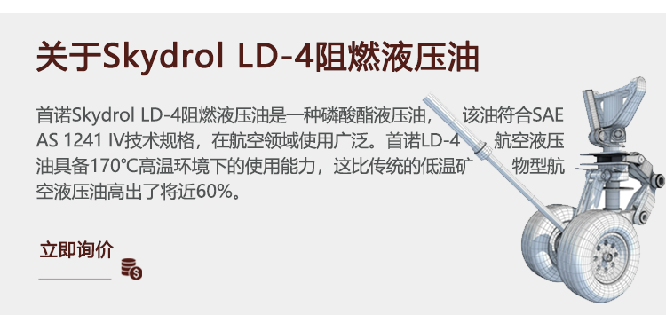 LD-4 阻燃航空液压油