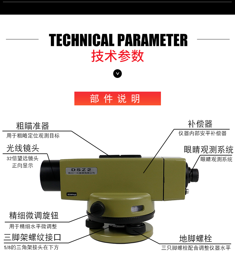 苏州一光dsz2水准仪高精度38倍自动安平室外水平仪苏一光dsz