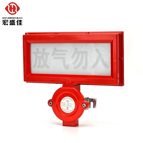 宏盛佳 HAFQ-1 防爆喷洒指示灯  机房用 防爆放气灯