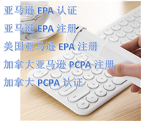 饮水机滤芯EPA注册TEMU平台