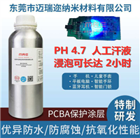 迈瑞迩 儿童智能手表 线路板防水 pcba纳米防水涂层