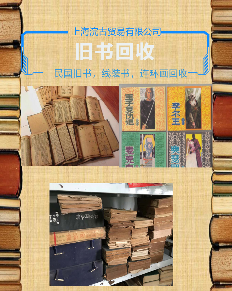 杭州旧书回收浙江旧书回收店