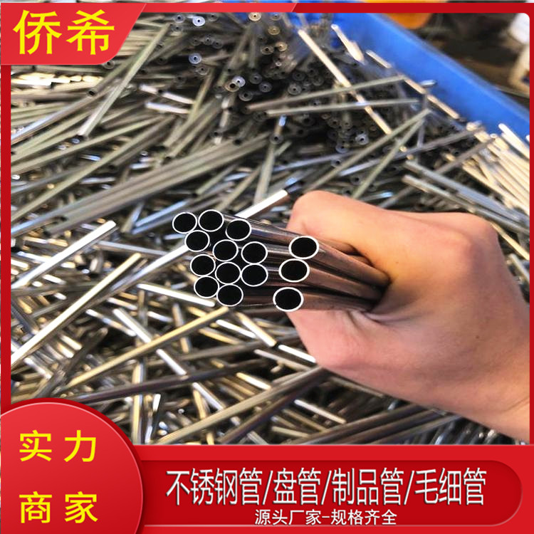 304冷轧毛细管 供应直径4毫米不锈钢管 侨希提供切割加工