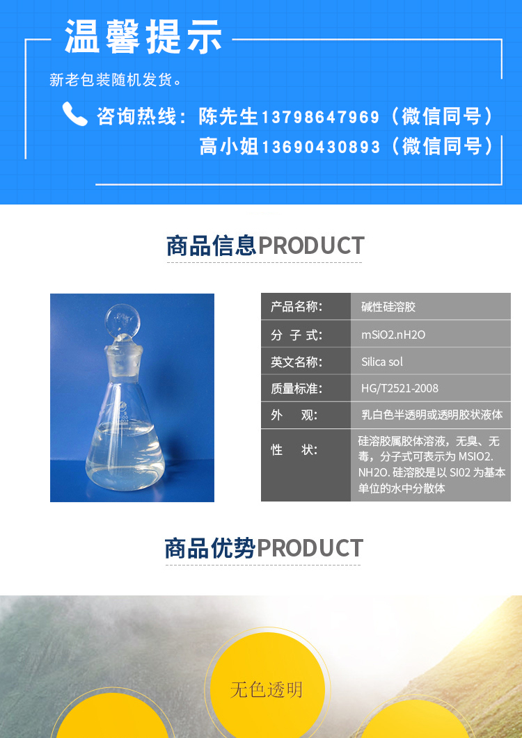 含量30%40%50%水溶性硅溶胶粘结剂 耐高温材料用高纯碱性硅溶胶