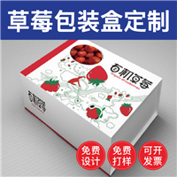 水果包装纸箱 草莓包装礼盒 新款包装纸盒定制