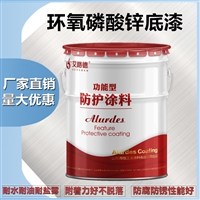 湖北武汉 环氧磷酸锌底漆颜色 无铅环保环氧底漆稀释剂