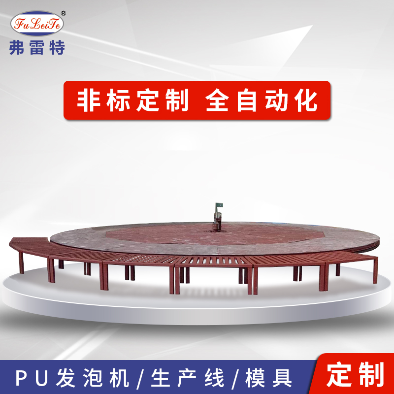 北京汽车座椅发泡转盘线 疫苗箱发泡生产线 聚氨酯发泡机设备 PU发泡机