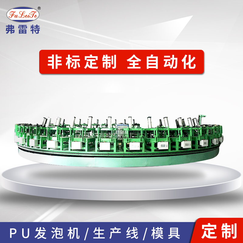 山东弗雷特厂家生产 发泡圆盘线 厂家直供 自动化鞍座发泡圆盘线