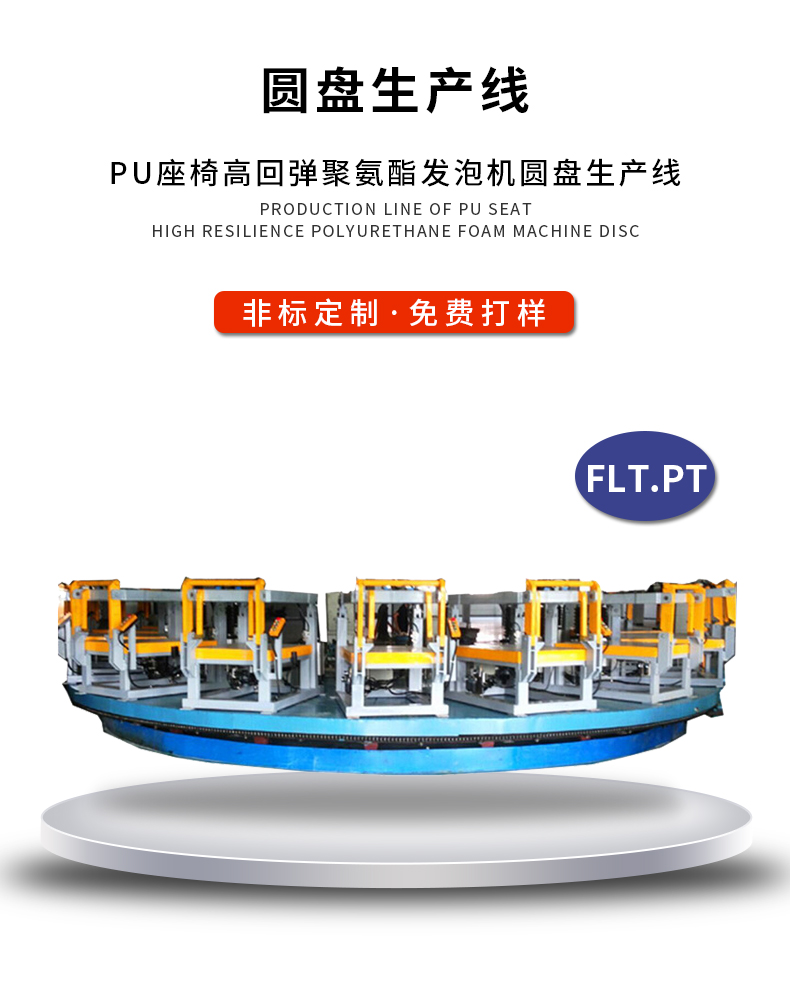 广东弗雷特发泡生产线 发泡转盘线 聚氨酯发泡机设备 汽车座椅发泡转盘线 疫苗箱发泡生产线 聚氨酯高压发泡机模具