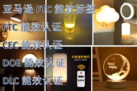 消毒柜FTC标签亚马逊能效要求