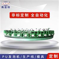 山东弗雷特厂家生产 发泡圆盘线 厂家直供 自动化鞍座发泡圆盘线