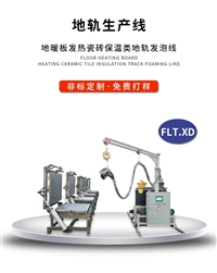 广东厂家弗雷特地暖发泡机 地暖环戊烷发泡机 聚氨酯高压发泡机  保温箱生产设备 聚氨酯发泡设备 环戊烷发泡机