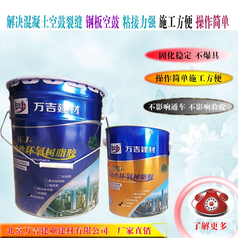 环氧树脂胶粘合剂 北京混凝土空鼓裂缝注浆修补