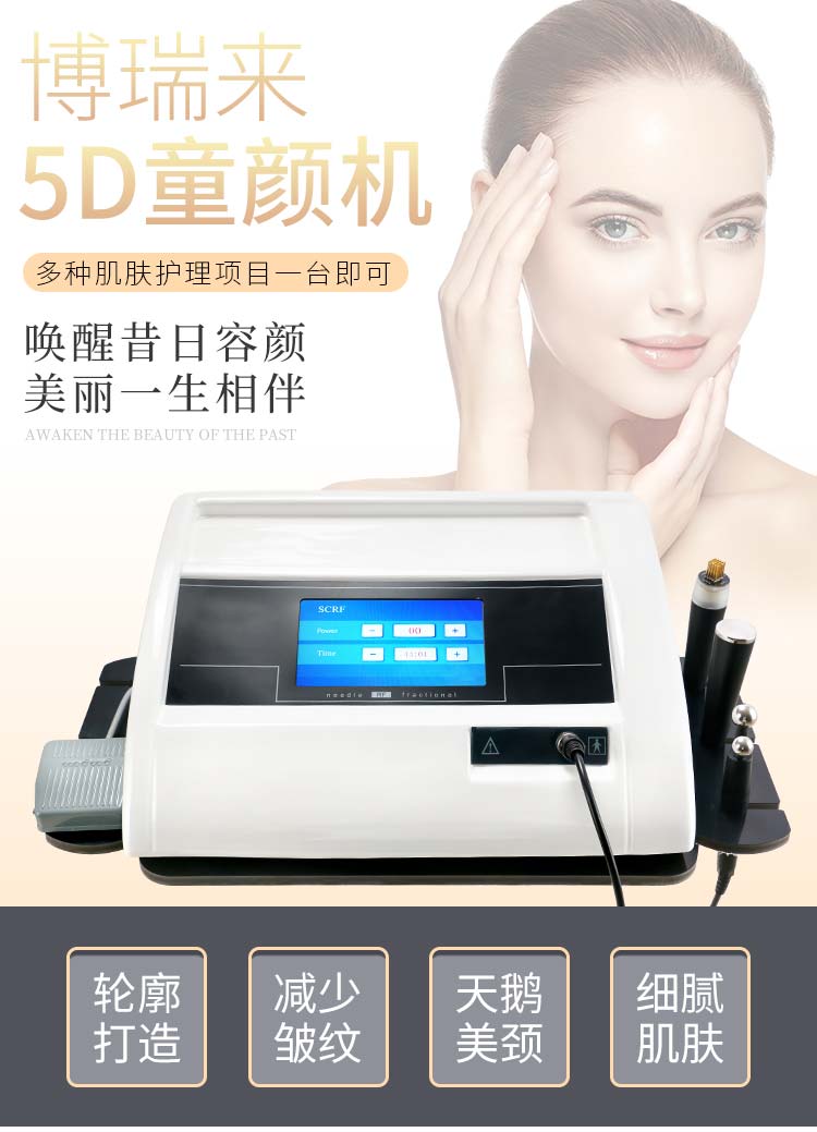 5d博瑞莱童颜刀可以做什么项目