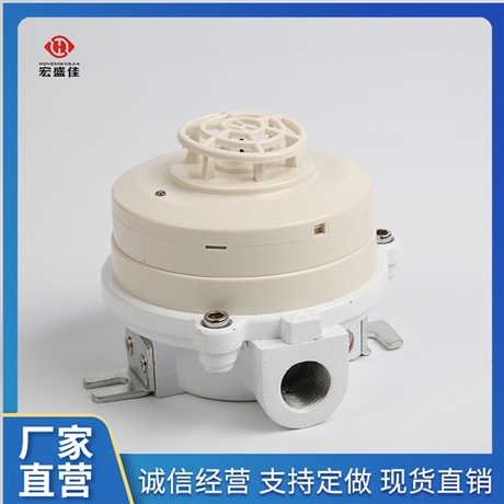 宏盛佳  防爆感温探测器 防爆温感探测器