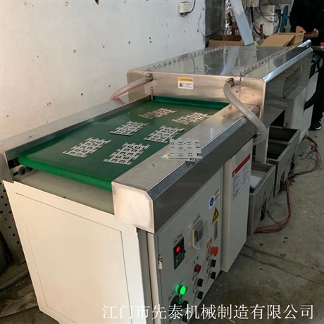 先泰五金冲压薄片清洗机 镍片自动除油清洗设备
