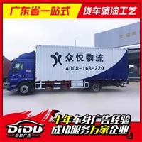 乐从车身广告喷绘，车箱广告喷漆安装