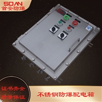 不锈钢防爆配电箱厂家 新疆防爆防腐配电箱 油田专用防爆配电箱