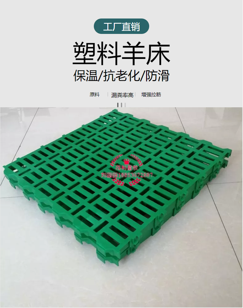 塑料羊床羊床塑料漏粪板养羊漏粪板