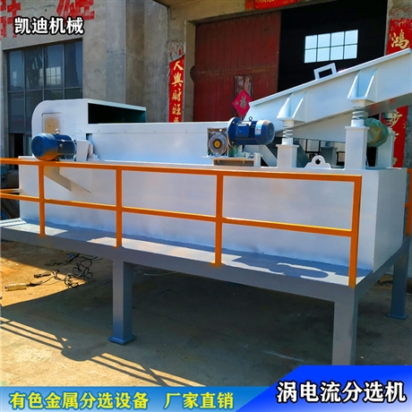 江西废钢尾料涡电流分选机 涡流金属分选机 垃圾分选设备
