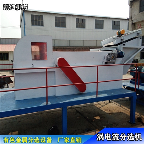 云南涡电流金属分选机 工业垃圾废料分选机 涡电流选铝机