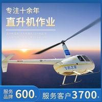 富阳直升机租赁 直升机飞行员培训价格 案例众多 吃苦耐劳