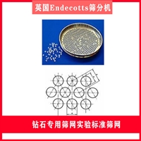 钻石专用筛网Diamond sieves实验标准筛网