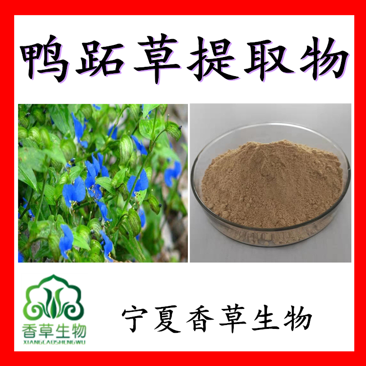 宁夏香草生物技术有限公司联系人:王海宁手机:18152531368邮箱