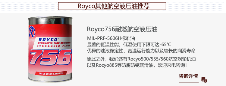 进口航空液压油Royco782