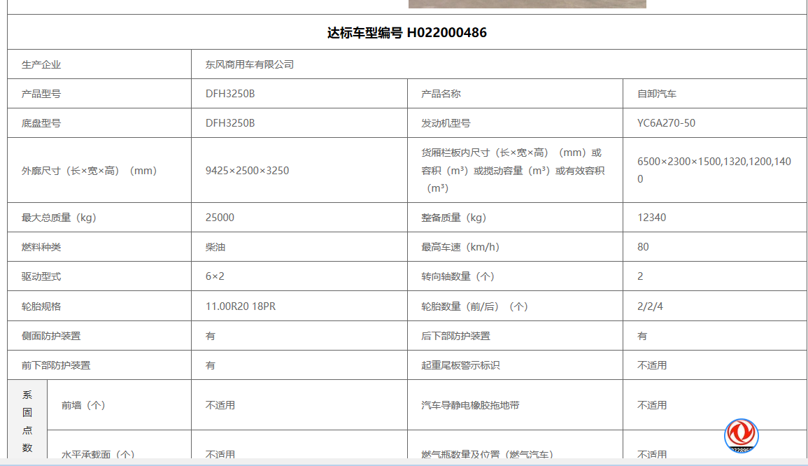 2021款东风天锦前四后四270马力65米68米小三轴自卸车