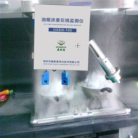 厨房空气污染油烟监测设备 CCEP认证在线式油烟浓度监测仪
