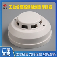 宏盛佳感温火灾探测器 定制型耐高温感温
