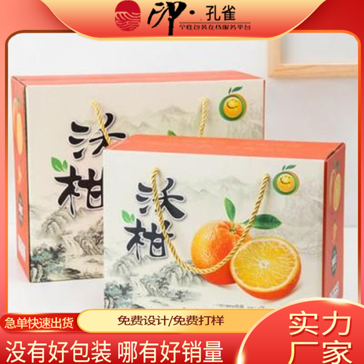 沃柑纸盒包装 新鲜水蜜桃包装箱 尺寸可以定制