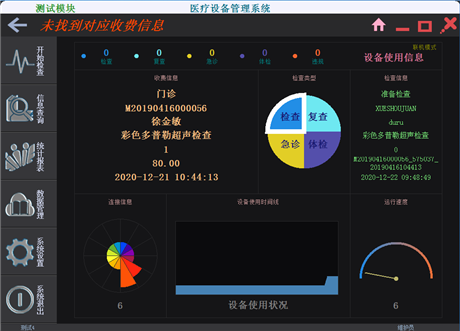 索源科技超声科新升级漏费系统