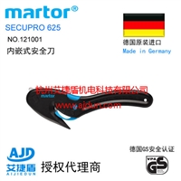 Martor安全刀121001隐形刀片安全美工刀，打包带泡沫专用切割刀