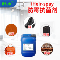 工业品防霉剂 福建泉州 iHeir-Spray鞋子防霉抗菌剂 厂家价格