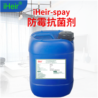 浙江iHeir-Spray皮革防霉抗菌剂_鞋子防霉抗菌剂  厂家价格