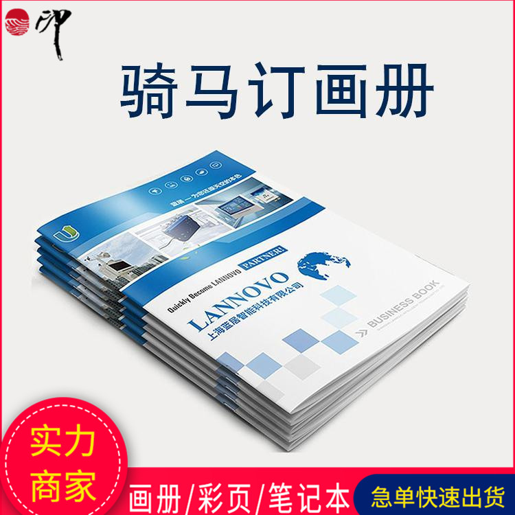 公益宣传画册 铜版纸材质印刷 佛山源头画册印刷工厂