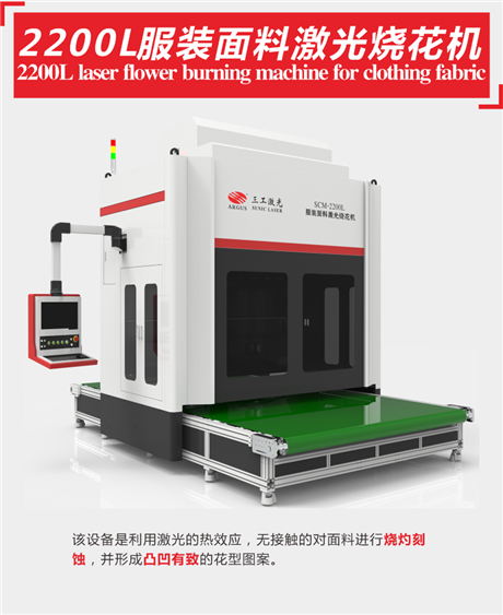 2200L面料烧花机 双面绒服装面料激光烧花机 