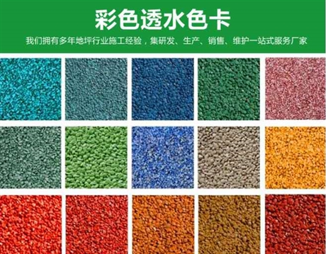 遵义市彩色透水混凝土；透水地坪；艺术压花地坪；