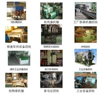 辽宁机器设备回收-辽宁回收机床设备-辽宁二手设备回收公司