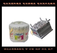 台州做电饭煲模具 注塑电饭锅模具生产厂家