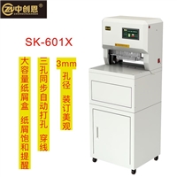 中创恩SK-601X 智能三孔档案线装机 全自动卷宗案宗装订机