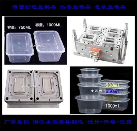 台州做薄壁快餐盒模具 制作厂