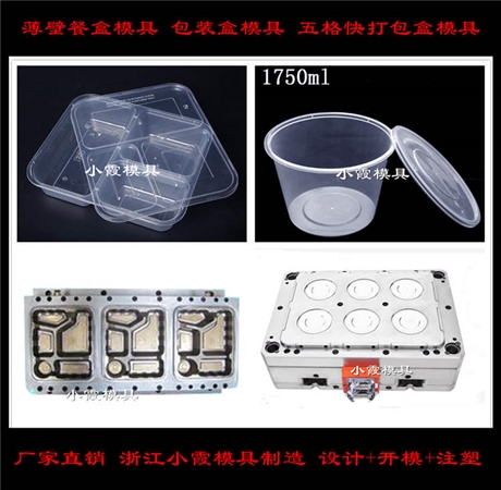 中国做薄壁打包碗模具加工厂