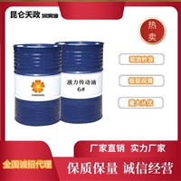 6号液力传动油 精选润滑油厂批发  长期供应