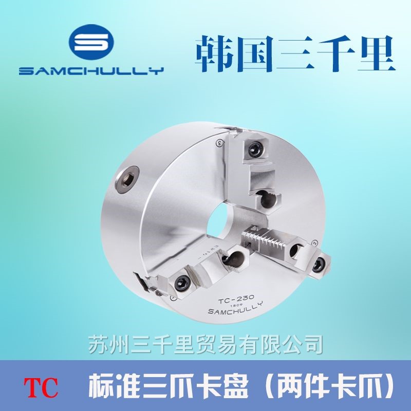 三千里分体三爪手动卡盘tc-273(10)_三千里分体卡盘tc-310(12)