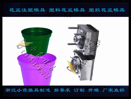 die塑胶花盆模具 制造注塑盆模具工厂