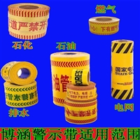 新款埋地50CM示踪警示带 PE可探测警戒带